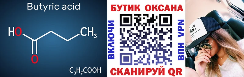 Купить где  Углегорск  БУТИРАТ 1.4BDO 